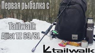 Первая рыбалка с Tailwalk Ajist TZ 69/SL