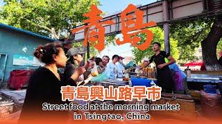 The morning market in Tsingtao, China, is bustling with life and full of street food