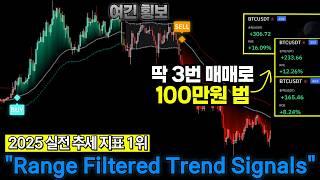 트레이딩뷰 지표뜯기 비트코인 눌림목 매매법, 실전 추세 지표로 하루 100만원 수익낸 전략 공개!