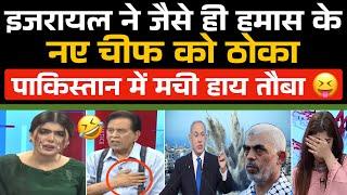 जैसे ही Israel ने Hamas के नए Chief Yahya Sinwar को ठोका Pakistan में मची हाय तौबा  | Burnol Moment