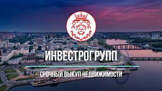 Срочный выкуп недвижимости