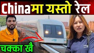 दुनियाँ चकित पार्ने रेल चाईनामा हेर्नुहोस Bhagya Neupane China Tour Meglev Train EP-45