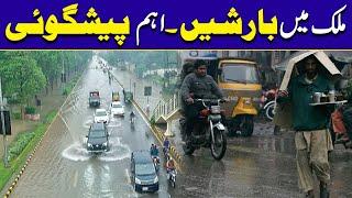 Rains In Pakistan, Important Prediction | City42