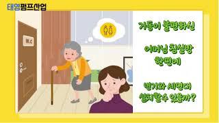 화장실을 거동이 불편하신 어머님 침실방 한편에 설치할수 있을까?