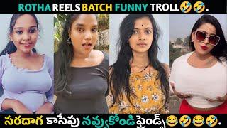 REELS BATCH TROLL| FUNNY VIDEOS| BRAHMI COMEDY| SAHASRA| NAATHO NIKENTI| COMEDY| FUNNY| MANCHU TROLL