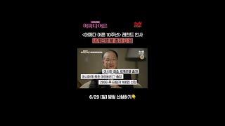 #방청신청 어쩌다 어른 10주년 특집! 레전드 연사이자 세계적인 연사 #김용 #세계은행총재 방청에 당신을 초대합니다 #어쩌다어른10주년 EP.1