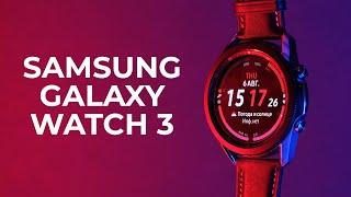 Обзор Samsung Galaxy Watch 3