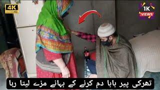 Tharki Peer Baba Nay Apni Moreed Kay Mazy Lay Liye | Pakistani Women VS Peer Baba | 2024