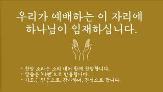 [강남성은교회] 청년부예배 | 25.2.2