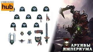 Архивы Империума - Dark Angels Upgrade Pack (анбокс)