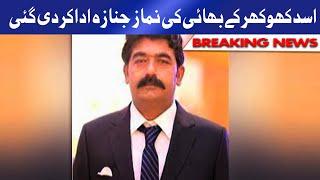 MPA Asad Khokhar's brother Mubashir Khokhar's funeral prayer offered | Dunya News