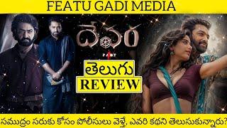 Devara Movie Review Telugu | Devara Part 1 Review Telugu | Devara Telugu Review | Devara Review