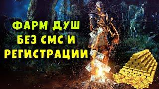 Dark Souls Remastered | Бесконечный фарм душ ?