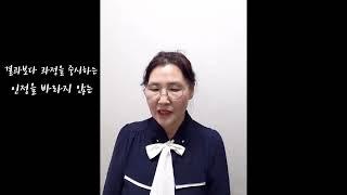 조암제일교회 목자목녀의 삶 수료소감 (이영애목녀/2기)