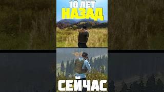 DAYZ СЕЙЧАС и 10 ЛЕТ НАЗАД #dayz #дейз