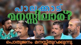 Public Opinion on Palakkad By-Election | Voter Sentiments, Key Issues & Predictions