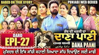 DANA PANI | ਦਾਣਾ ਪਾਣੀ | دانا پانی | EPISODE 27 #mrmrsdevgan #punjabiwebseries #mindodevgan