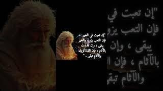 #حكم  #اقوال  #امثال  #اقتباسات #اقوال_وحكم  #اقتباسات_عميقة  #حكمة  #عبر #اقوال_وحكم_الحياة
