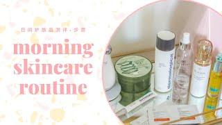 熬夜狂魔日常护肤步骤| Morning Skincare Routine| 护肤品测评| 爱用护肤品分享 | 去闭口抗痘 | 小醉象