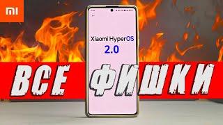 Обзор HyperOS 2 - твой Xiaomi ОФИГЕЕТ 