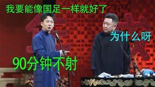 Guo Qilin: I wish I could be like the national football team, not shooting for 90 minutes!