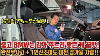 BMW는 이런 가성비 안 사면 후회 합니다;; 무상보증 가능하고 완전무사고에 1인신조!! 연비도 좋은데.. 감가 뚜드려 맞고 진짜 저렴합니다!!