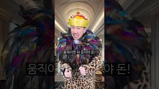 세계 2위 부자가 1억으로 하루를!?