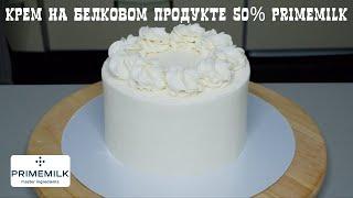 Сливочный крем на основе творожного сыра Primemilk 50%