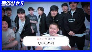 오랜만에 남자들끼리 모였는데 1억이 걸렸습니다... (25.05.07-5)