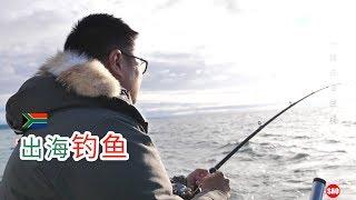 加拿大93集：加拿大出海钓鱼，看看收获