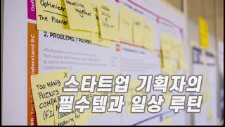 스타트업 기획자의 필수템과 일상 루틴 | 해나책장 브랜딩 & 마케팅