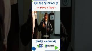 #shorts 너 지금 전혀 "연극"하고 있지 않아