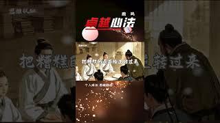 厉害本事#认知#思维#悟人生之道 #国学文化 #传统文化