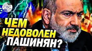 Облом! Пашинян явно ожидал других итогов выборов в Грузии