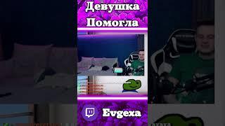 НОВАЯ ДЕВУШКА ЕВГЕХИ ПОМОГЛА ЕМУ С МЕМАМИ  #евгеха #minecraft