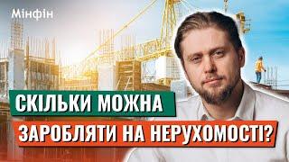 Брехлива реклама:  Чому ви ніколи не заробите 14% річних у доларах на нерухомості