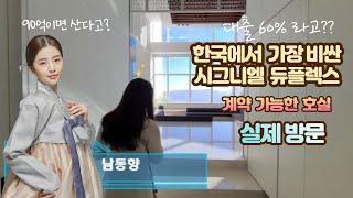 롯데 시그니엘 레지던스 계약 가능한217평