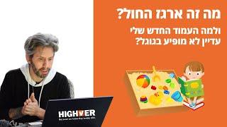 מה זה ארגז החול ואיך זה קשור לכמה זמן לוקח לעמוד שלי להופיע בתוצאות בגוגל?