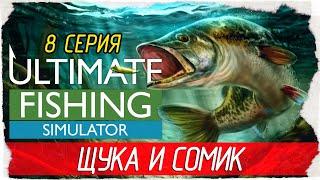 Ultimate Fishing Simulator -8- ЩУКА И КАНАЛЬНЫЙ СОМИК, ОЗЕРА СВЯТОГО ЗЕНОНА [Прохождение на русском]