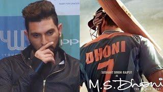 Yuvraj Singh REACT On M.S.Dhoni Biopic