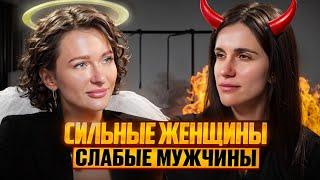 СЛАБЫЕ МУЖЧИНЫ| Женский бизнес в России! Секрет успеха сильных женщин: богатство или личное счастье?
