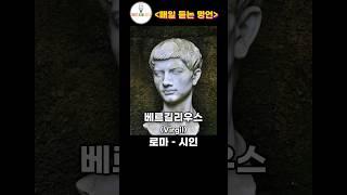 베르길리우스, 엘리자베스 퀴블러 로스, 윌프레드 A. 피터슨 [ 매일 듣는 명언 ] #shorts 용기, 침묵, 명상, 자아성찰, 일, 승리, 성공, 성공비밀, 꾸준함