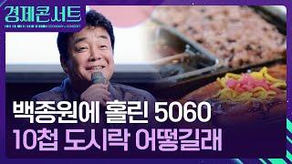 “딸보다 더 자주 들러요”…편의점 큰손 된 5060 [경제콘서트] / KBS  2024.11.06.