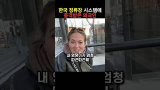 한국 버스정류장에서 "이 기능"에 충격받은 외국인