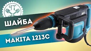 Почему не бьёт отбойный молоток makita 1213С ? Отгадка:)