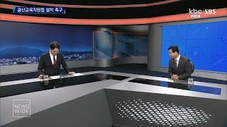 [다시보기] 광산 교육·지역 현안｜KBC 뉴스와이드 2024-10-21 (월)