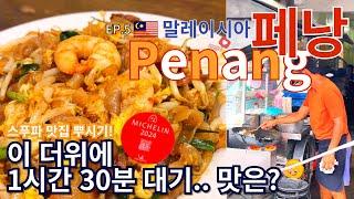 페낭여행 EP.5｜스푸파 맛집 _ 알리 나시르막, 토순 카페, 차퀘이타우, 바쿠테｜슈퍼마켓 쇼핑템 추천(과자, 밀크티, 차)｜힌마켓(Hin Market)