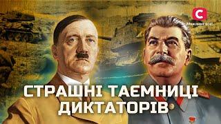 Темні сторінки життя диктаторів | У пошуках істини | Містика | Диктатори