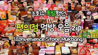 5 HOURS ASMR VIDEO KOREAN CONVENIENCE STORE MUKBANG COLLECTION EATING SOUNDS