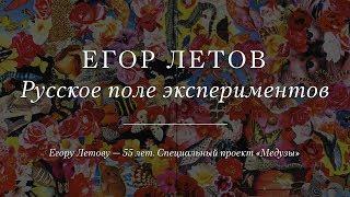 «Русское поле экспериментов»: народный трибьют